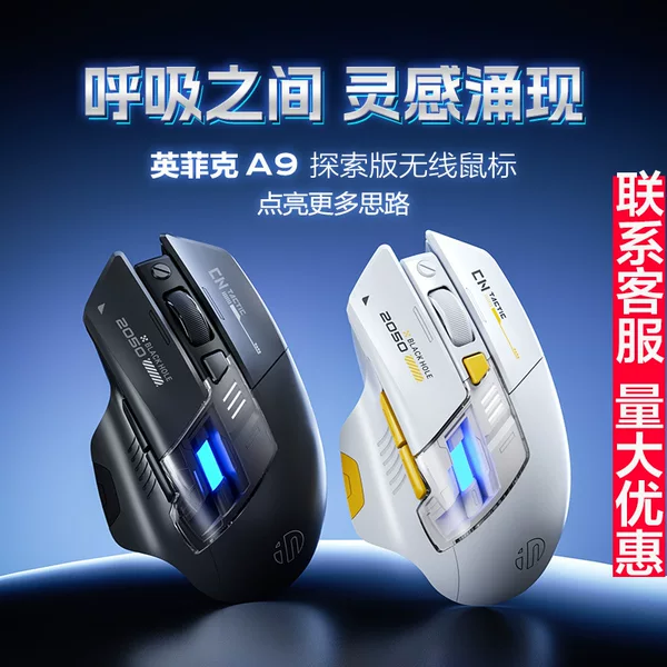 Inphic A9 Discovery Edition Bluetooth Wireless Mouse Silent Rechargeable Three-Mode Office Gaming with Lighting