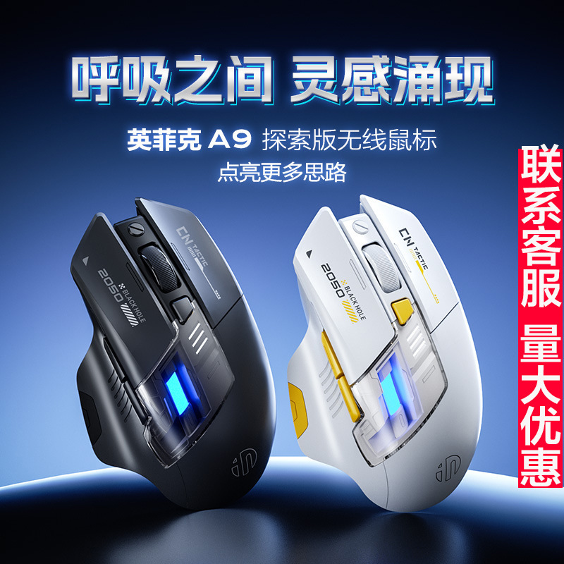 Inphic A9 Discovery Edition Bluetooth Wireless Mouse Silent Rechargeable Three-Mode Office Gaming with Lighting