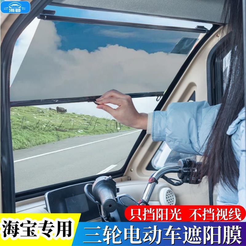 Haibao Electric Tricycle Sunshade Curtain Swift Pro Butterfly Warbler Slide Rail Retractable Shading Insulation Film Sunshade Sticker Haibao Electric Tricycle Sunshade Curtain Swift Pro Butterfly Warbler Slide Rail Retractable Shading Insulation Film Sunshade Sticker