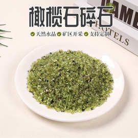天然橄榄石水晶碎石 小颗粒装饰石香薰石扩香石鱼缸装饰水晶批发
