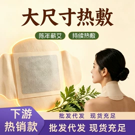 暖贴、暖宝宝;其他居家日用;蒸汽眼罩
