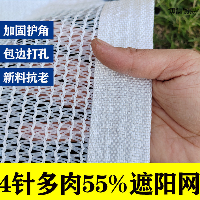 白色遮阳网3针4针新料遮网防晒网抗老化隔热网多肉兰花遮光网