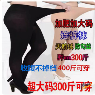 Super large size velvet pantyhose for autumn and winter fat mm300 kg extra large size medium thick silk stockings anti-hook Silk plus fat increase