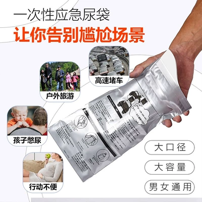 Standing Portable Outdoor Vehicle-Mounted — On-board emergency urine bag