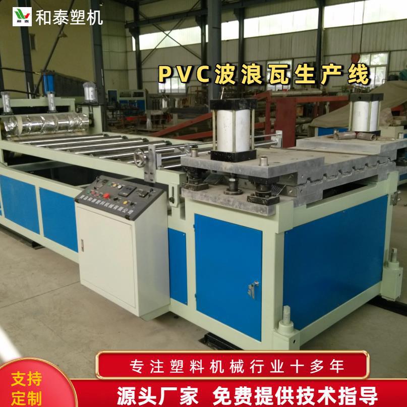 pvc塑料波浪瓦生产线 塑料梯形瓦设备 塑料瓦设备