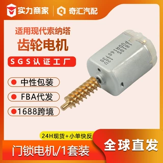 跨境汽车中控门锁电机汽车门锁电机适用现代索纳塔AB款厂家供应
