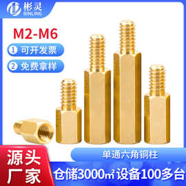 铜柱单通六角铜柱隔离柱单头支撑电脑机箱主板连接螺丝柱M2M2.5M3