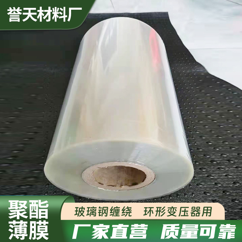 BOPET离型膜供应透明聚酯薄膜变压器缠绕脱模用聚酯薄膜