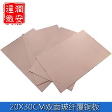 FR-4 双面覆铜板20*30CM实验/万用/万能板 玻纤材质 厚1.6/2.0MM