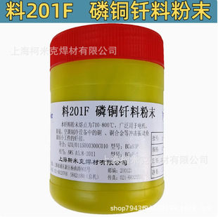 Shanghai Smic Material 201F Phosphorus Copper Brazing Powder L201 Phosphorus Copper Solder Powder Solder Paste L204 Silver Phosphorus Brazing Powder