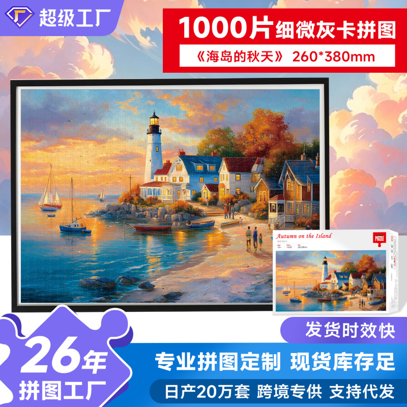 1000-Piece Adult Puzzle, Gray Card Paper Landscape Oil Painting, High-Difficulty Stress-Relief Educational Toy, Wholesale from Manufacturer