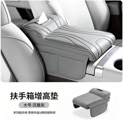 Leather Car Tissue Box — Armrest box pad - gray