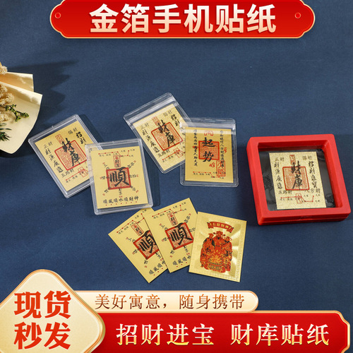 New Year Wealth Bank Phone Sticker Five-Path God of Wealth Gold Foil Amulet Small Gift 2025 Snake Year Wealth Attracting Sticker