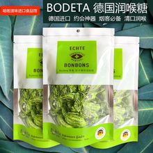 Bodeta(德国)欧卡薄荷润喉糖进口尤加利油薄荷糖接吻糖口气清新