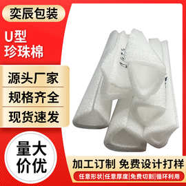 EPE珍珠棉U型护角条门窗防撞包边条管瓶口保护防撞防震空心泡沫管