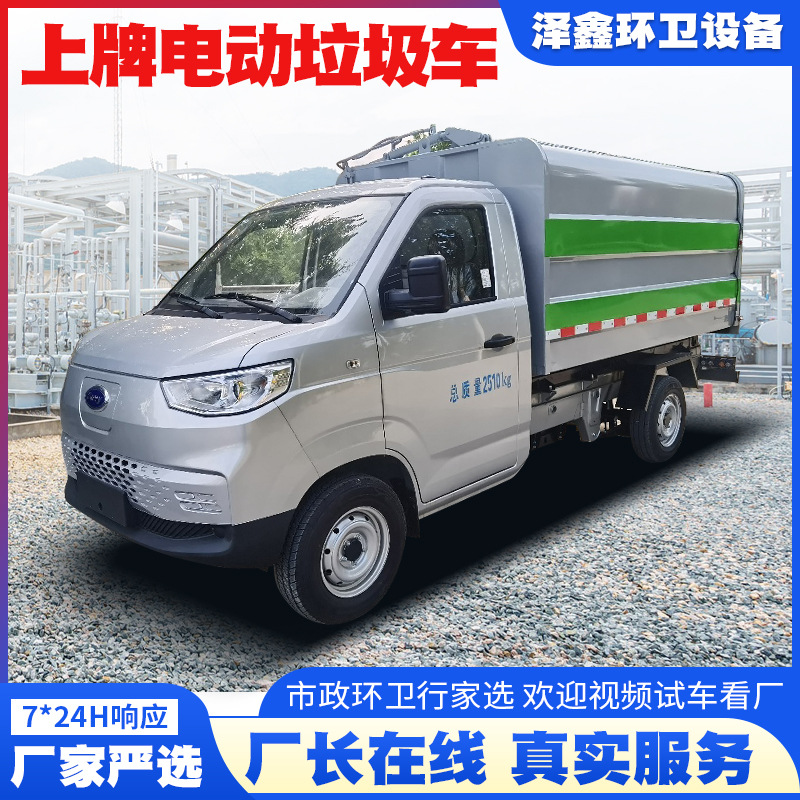 Chery Pure Electric Self-Loading and Unloading Garbage Truck 6-Cubic Garbage Truck Changan New Energy 5-Cubic Bucket Garbage Truck