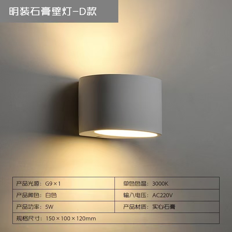 明装石膏壁灯简约北欧氛围灯客厅书房石膏灯楼梯间卧室床头灯室内|undefined