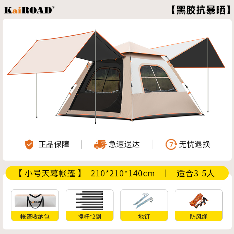 [자외선 차단 강화] 비닐 3~5인용 텐트 + 캐노피