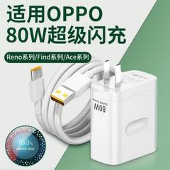 80Wスーパーフラッシュ充電ヘッド適用OPPOreno9pro findx6 K10 ace充電器急速充電ケーブル