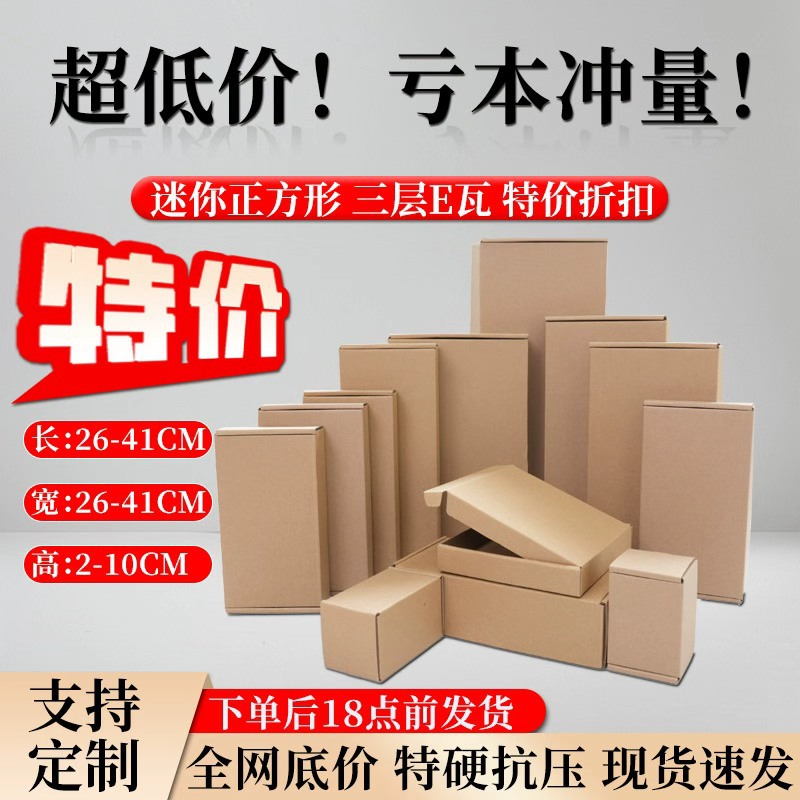 特惠实惠飞机盒 E坑超大号搬家纸盒打包盒批量发货快递物流牛皮盒