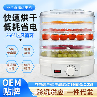 Food Dryer Household Small Vegetable and Fruit Pet Snacks Meat Jerky Food Air Drying Dehydration Dried Fruit Machine Wholesale
