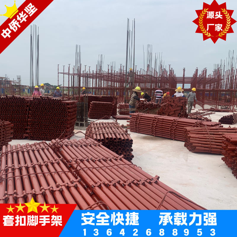广东中侨华坚脚手架承插式套扣钢管工地项目材料盖厂房钢制架子管