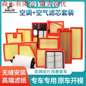 Car air filter and air conditioning filter combination set, high-quality boxed delivery for the entire vehicle, high-end and high-quality car filters