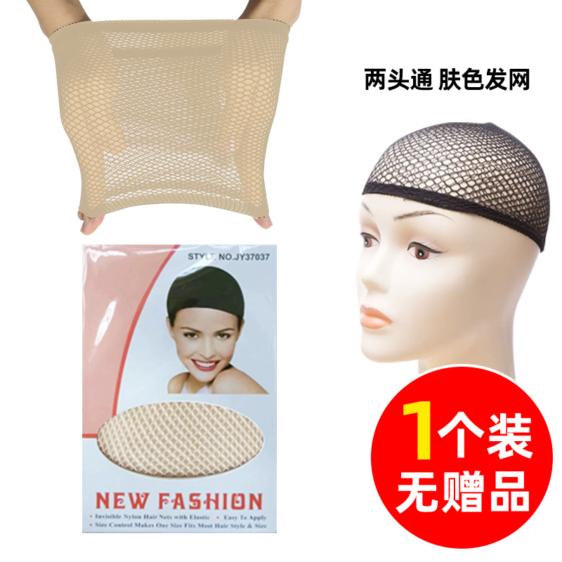 cubierta de malla de pelo invisible cubierta de malla de pelo dos extremos de alta elástica no estrangulación cabeza larga y corta cubierta de malla general fija sombrero de presión de pelo