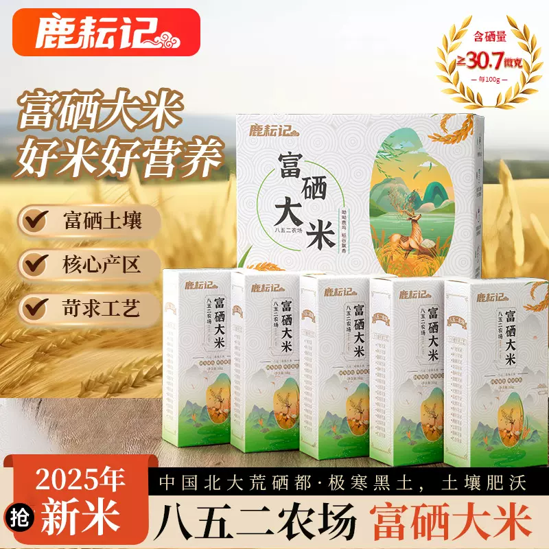 东北大米批发500g新米1斤富硒长粒香稻花香粳米代发源头大米