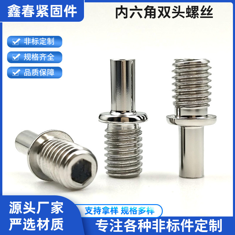 304不锈钢内六角调节螺丝螺栓冷镦成型双头连接螺杆