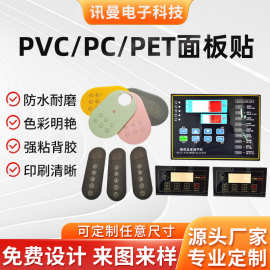亚克力面板贴消毒柜小家电数码彩膜加工视窗pvc面板贴亚克力面板