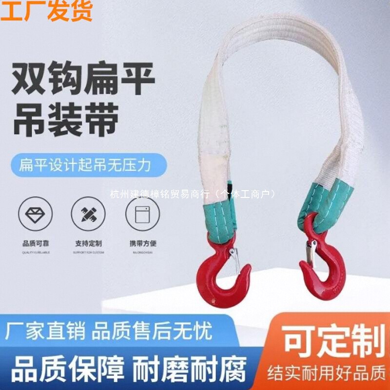 双钩扁平吊带两头扣白色吊装带带钩美式吊钩吊车叉车起重吊装绳带