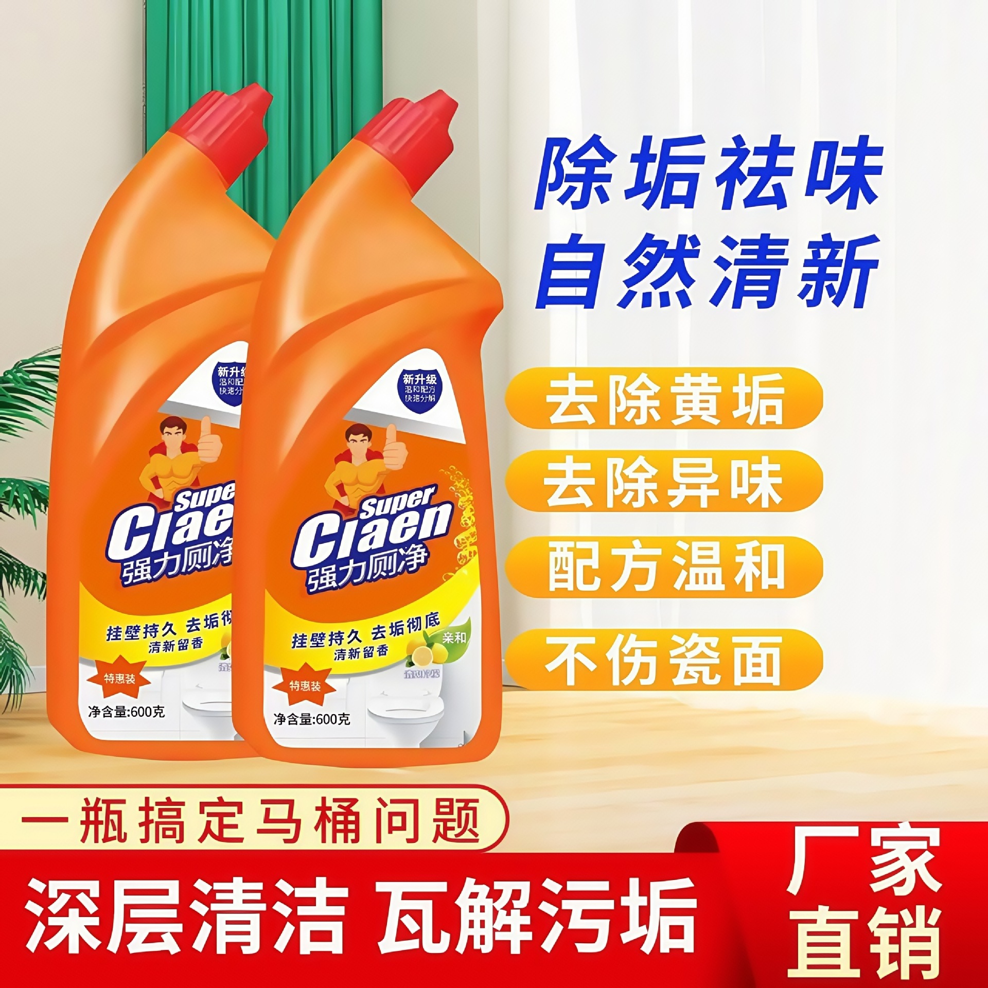 limpiador de inodoros, desodorizador de inodoros, líquido de limpieza de inodoros, eliminación de amarillo, eliminación de orina, eliminación de olor, eliminación de contaminación, limpiador de inodoros