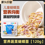 蝴蝶面儿童面条易煮蔬菜营养宝贝钙铁锌蝴蝶面整箱批发