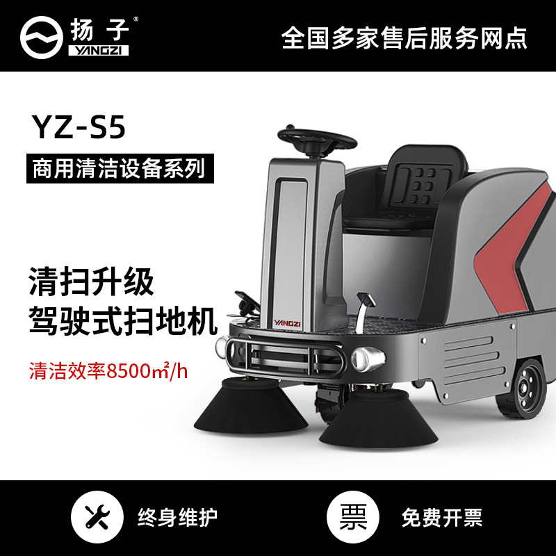 扬子驾驶式扫地机商用工厂工业车间仓库物业商场扫地车电动清扫车