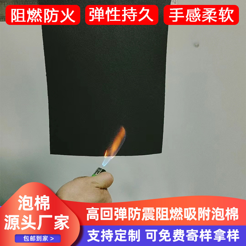 厂家供应PORON泡棉防火布 阻燃泡棉高回弹防震阻燃吸附泡棉批发