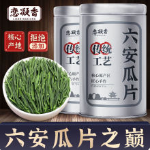 恋凝香特选六安瓜片正宗安徽核心原产新茶手工采摘春茶叶罐装50g