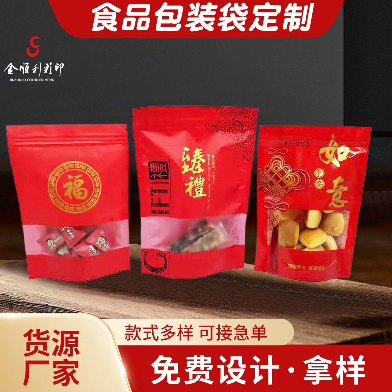 年货雪花酥食品包装袋自封红枣干果糖果牛扎糖礼品密封袋