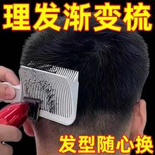 理发店专用剪发推剪梳子男士渐变造型推边定位梳美发梳子
