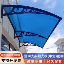雨棚屋檐户外阳台窗户遮阳挡雨板家用雨搭pc阳光板庭院遮雨棚防雨