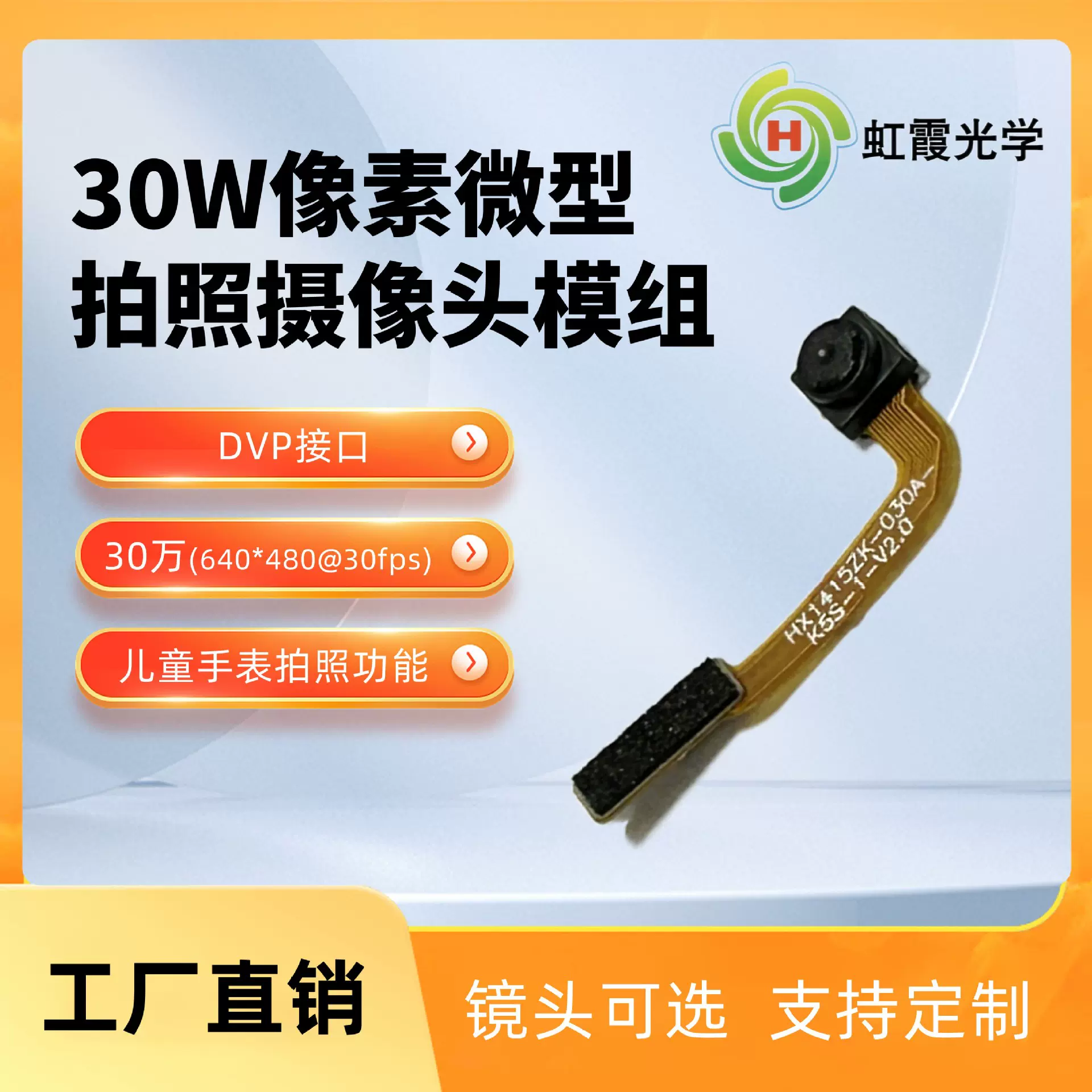 30万像素FPC柔性板DVP接口GC032A高清儿童手表功能手机摄像头模组