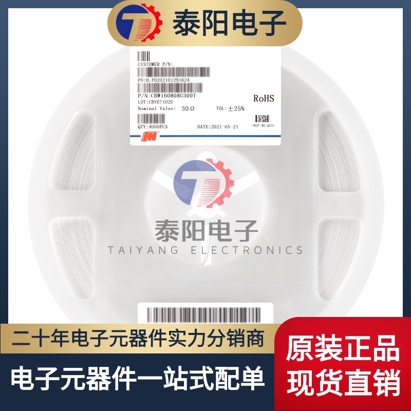 全新原装0603贴片磁珠 30R ±25% 1A CBW160808U300T（100只）