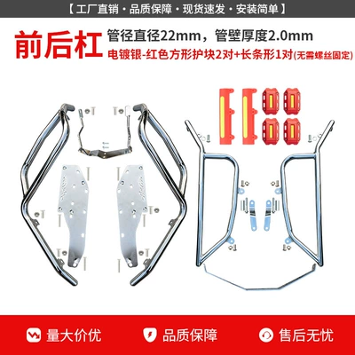 Motorcycle bumper: Aura150 Protective Bars, Front and - electroplated-silver-front-bumper-rear-bumper-red-guard-block