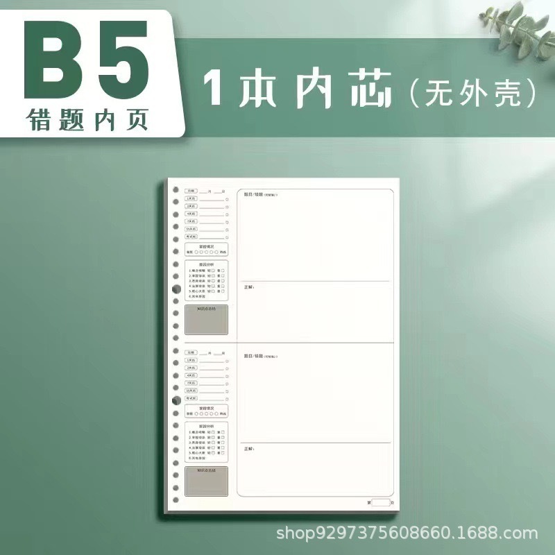 科目別B5ノート、厚みのある取り外し可能なルーズリーフノート、見た目の良い中学生・高校生向けメモ帳|undefined