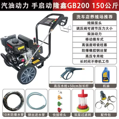 Zongshen Gasoline High-Pressure Cleaning Machine, Commercial: Car washing machine - standard-loncin-hand-push-direct-connection-150kg-tube-gun