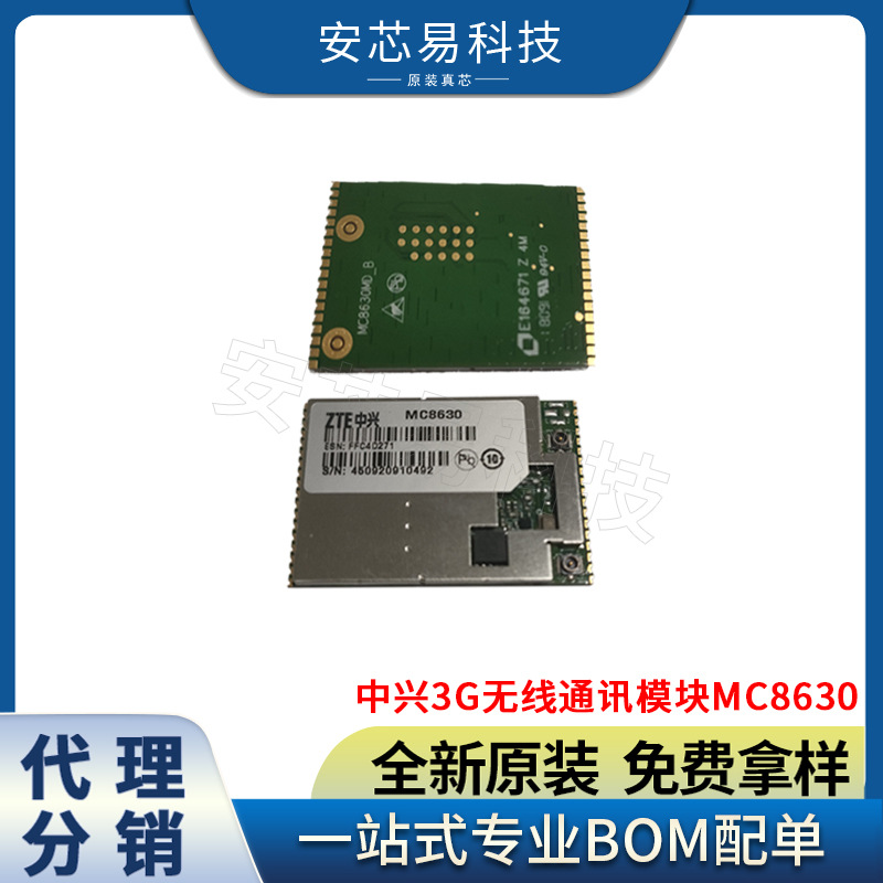 中兴3G无线通讯模块MC8630 全新原装频段824—849MHz/869—894MHZ