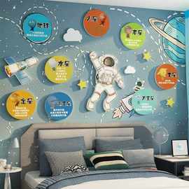 宇航员太空主题男孩儿童房间布置墙面装饰材料床头贴纸幼儿园环创