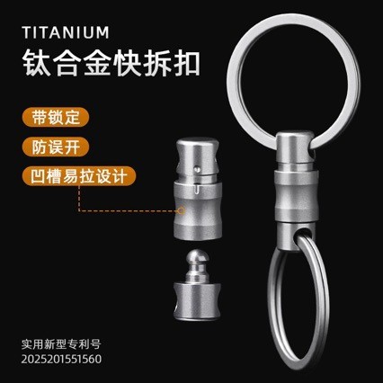 钛合金防脱快拆汽车钥匙扣连接扣双向万向环子母扣edc工具U盘挂扣