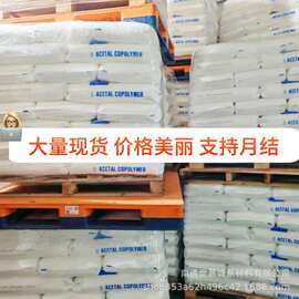 云天化M90共聚聚甲醛M270注塑级耐磨POM高流动应用于拉链齿轮塑料