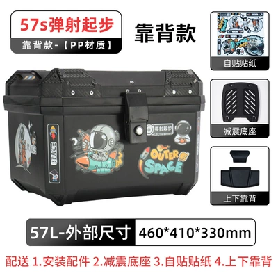 Trunk, Electric Vehicle Large Capacity — Motorcycle trunk - backrest-model-57s-ejection-start-backrest-shock-absorbing-base-self-adhesive-sticker